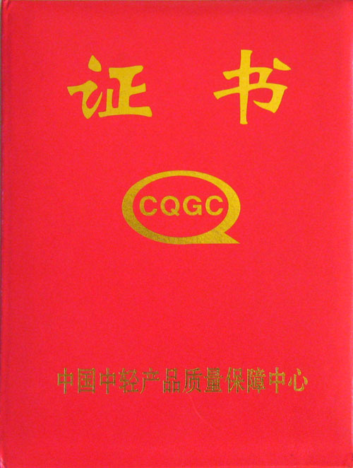 荣誉资质