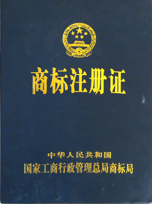 荣誉资质